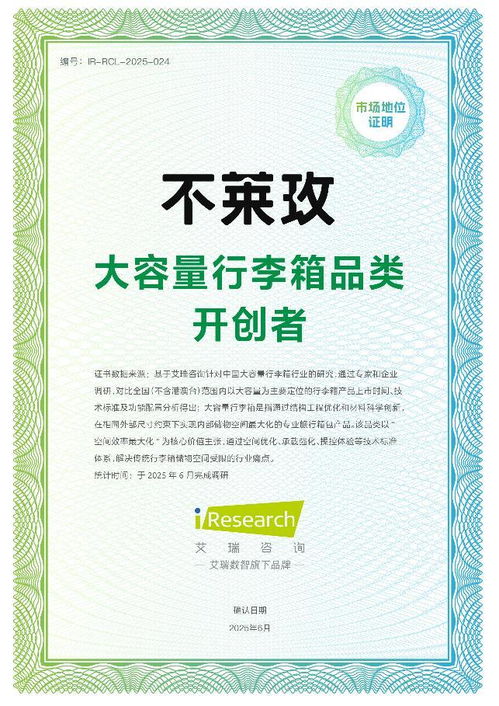 艾瑞咨询授予不莱玫“大容量行李箱品类开创者”认证，技术创新引领行业空间效率革命